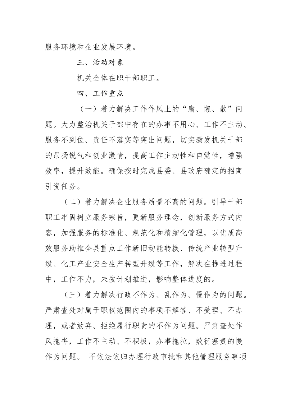 开展干部纪律作风整顿提升月活动实施方案.docx_第2页