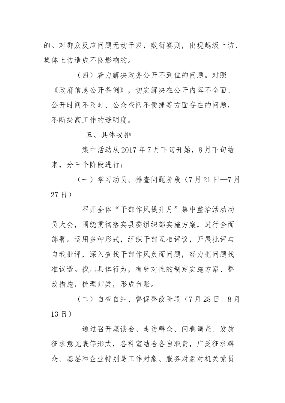开展干部纪律作风整顿提升月活动实施方案.docx_第3页