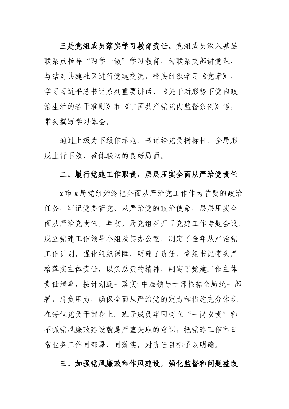 局从严治党落实主体责任工作总结.docx_第2页