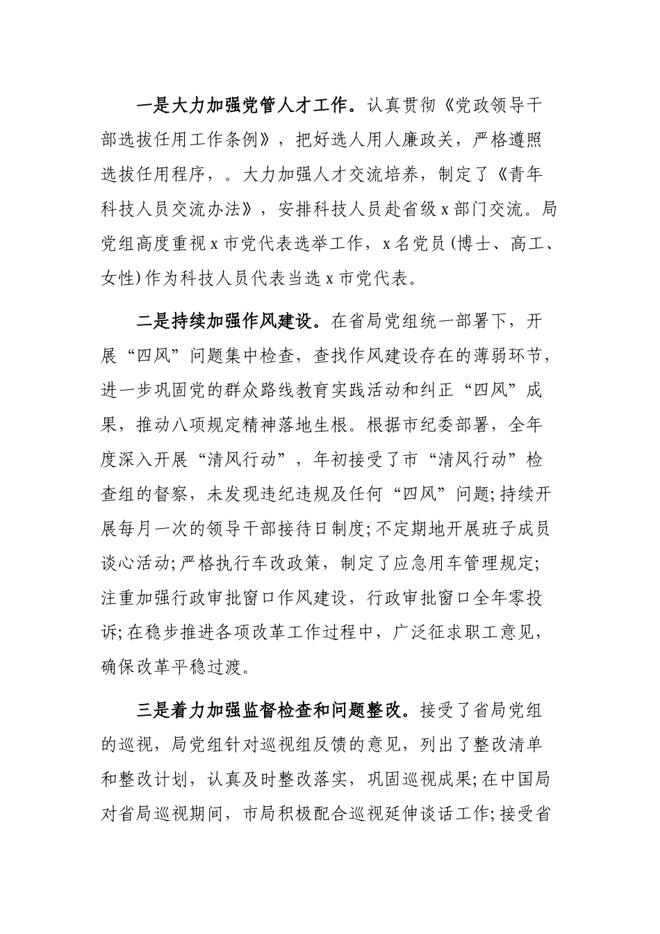 局从严治党落实主体责任工作总结.docx_第3页