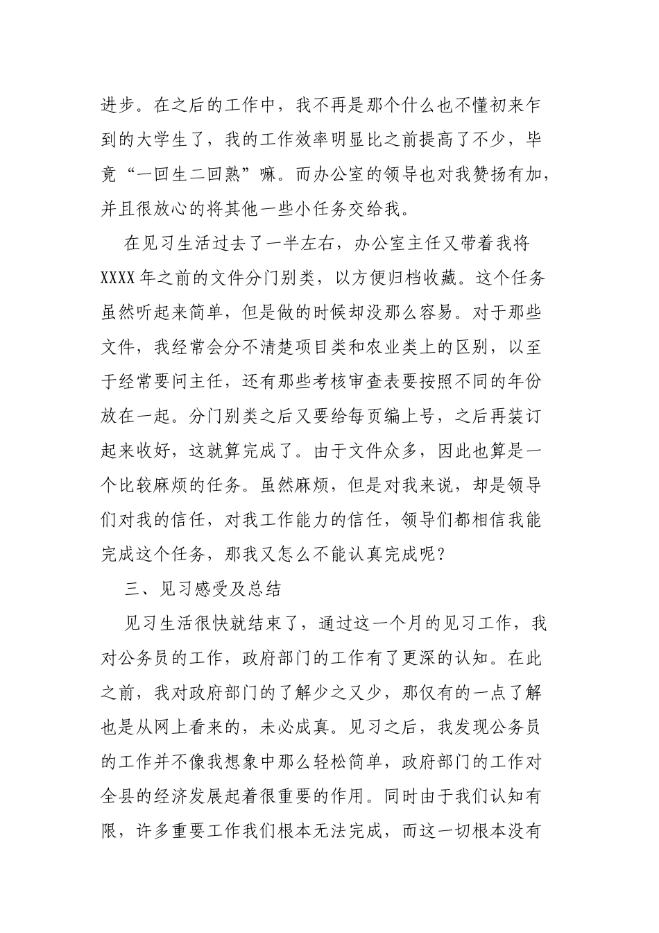 假期大学生到农业农村局见习工作总结.docx_第3页