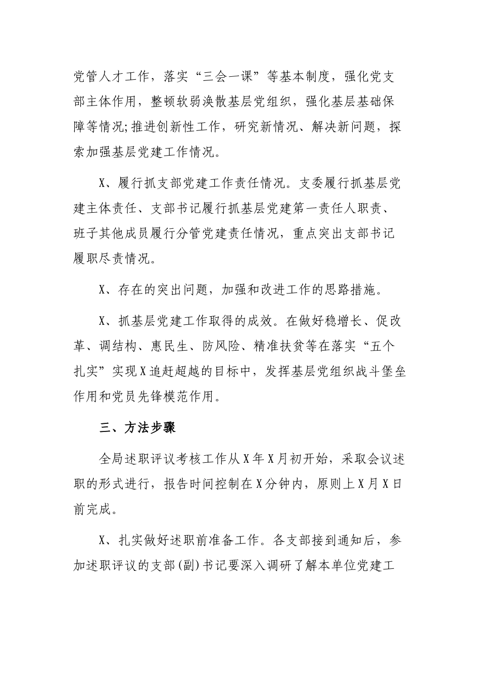 局党支部书记党建述职评议考核工作方案.docx_第2页