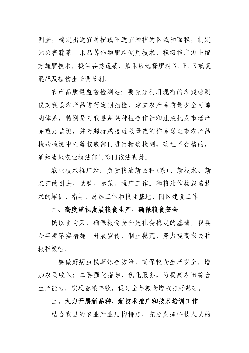 农业农村局农产品质量安全监督管理计划.docx_第2页