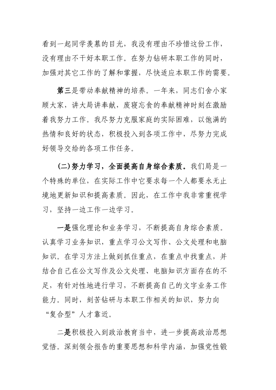 局机关单位个人2019年度工作总结.docx_第2页