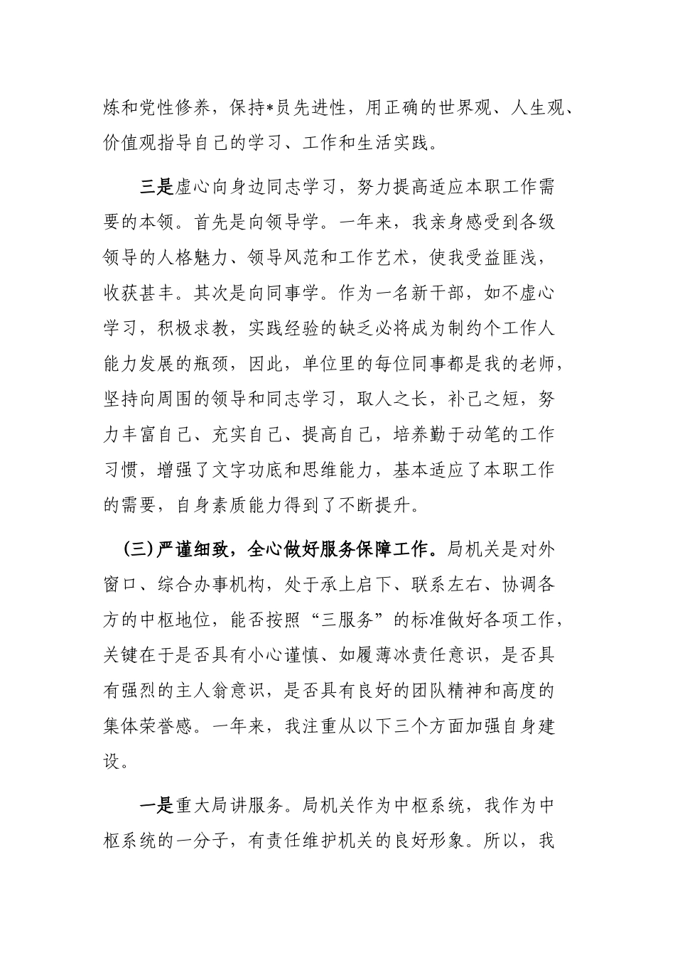 局机关单位个人2019年度工作总结.docx_第3页