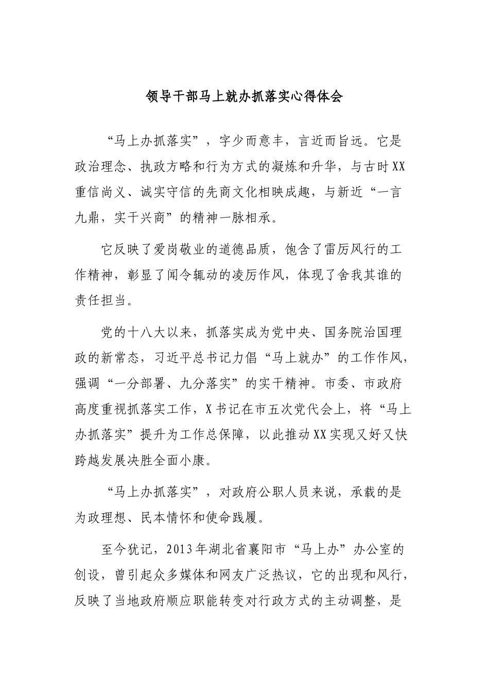 领导干部马上就办抓落实心得体会.docx_第1页