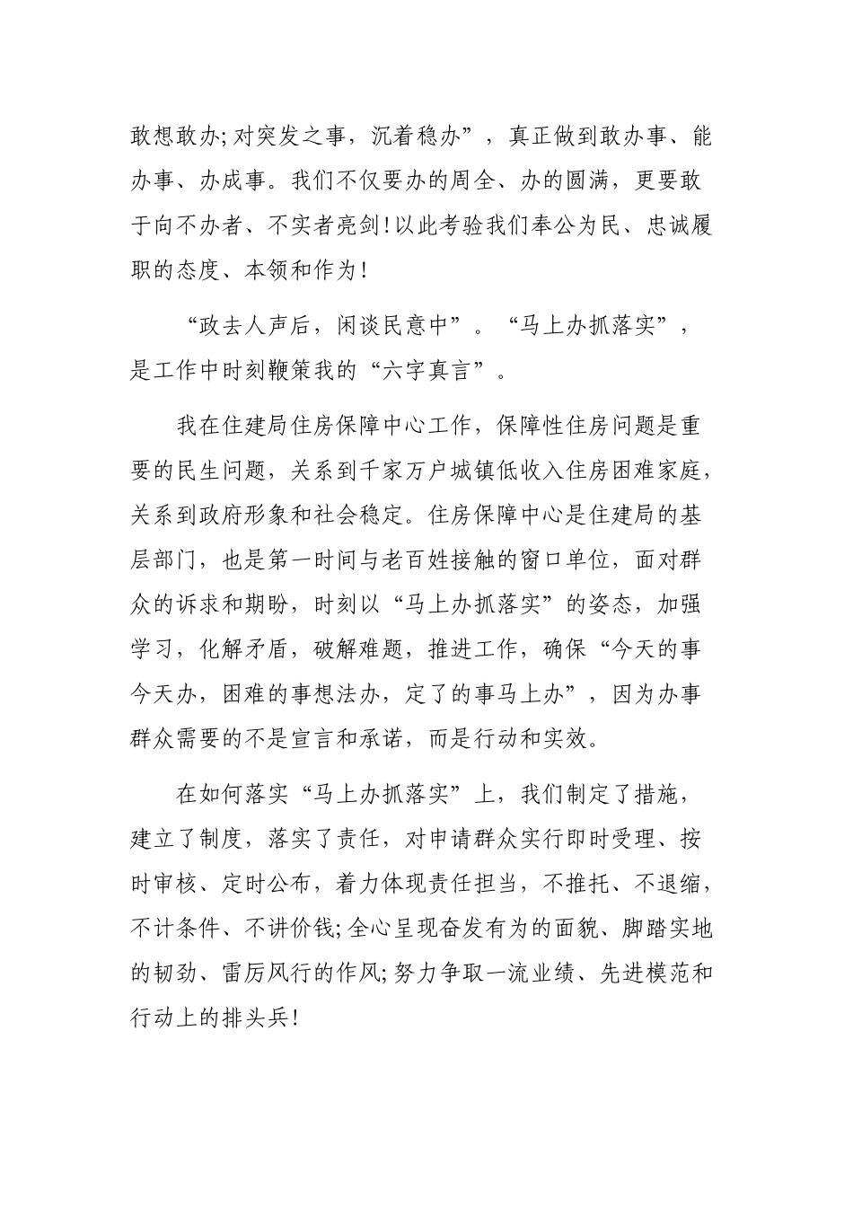 领导干部马上就办抓落实心得体会.docx_第3页