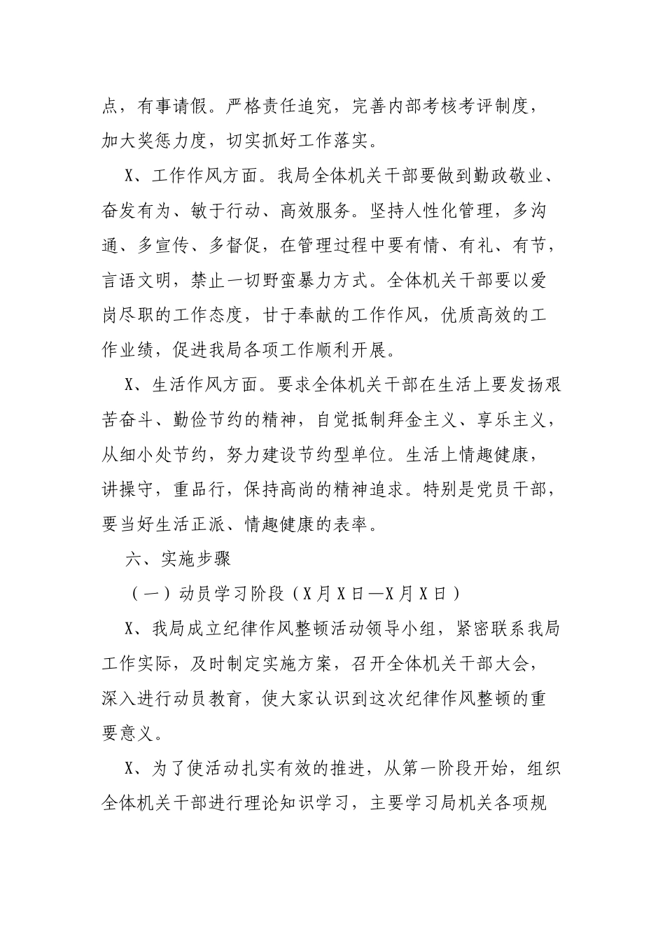 局机关单位纪律作风整顿活动实施方案.docx_第3页