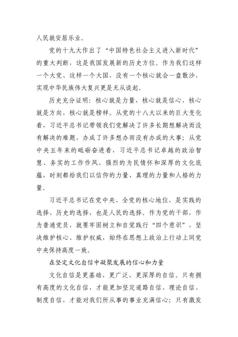 坚持文化自信坚决维护核心心得体会.docx_第2页