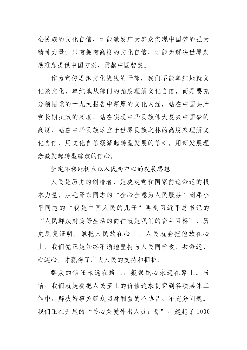 坚持文化自信坚决维护核心心得体会.docx_第3页