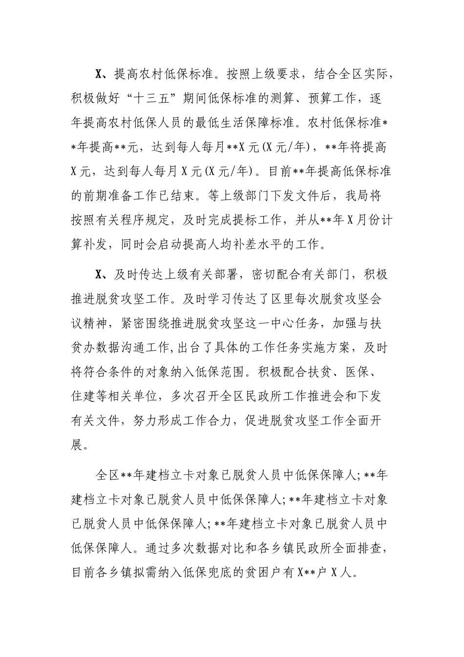 民政局帮扶工作队脱贫攻坚最新工作汇报.docx_第2页