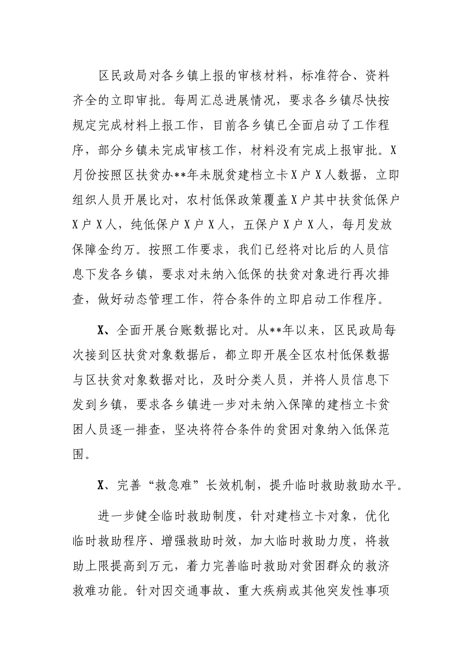 民政局帮扶工作队脱贫攻坚最新工作汇报.docx_第3页