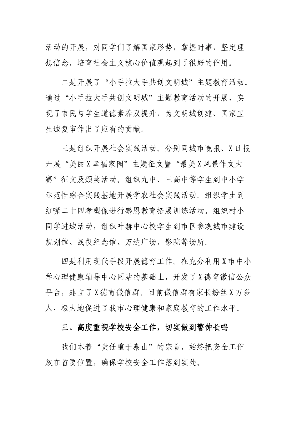 教育局科长年度工作总结述职述廉报告.docx_第2页
