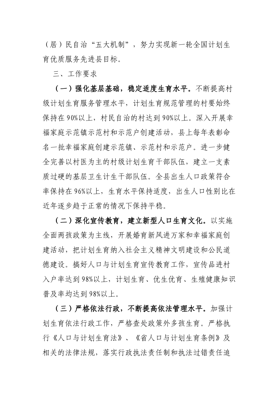 区县创建计划生育优质服务先进县实施方案.docx_第2页
