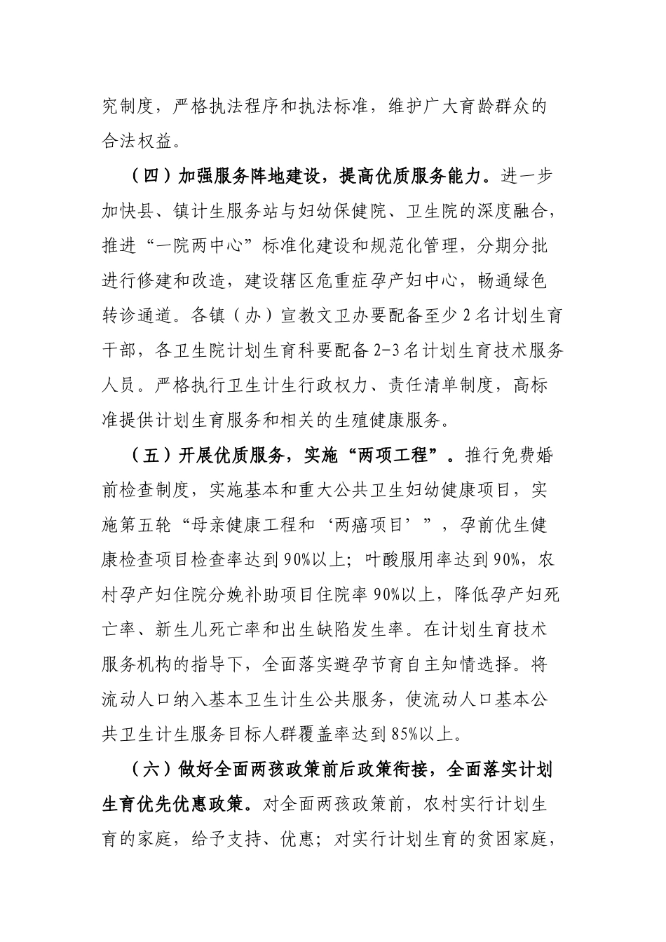 区县创建计划生育优质服务先进县实施方案.docx_第3页