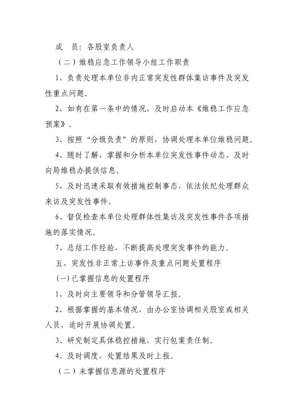 局两会期间维稳工作应急预案.docx_第2页