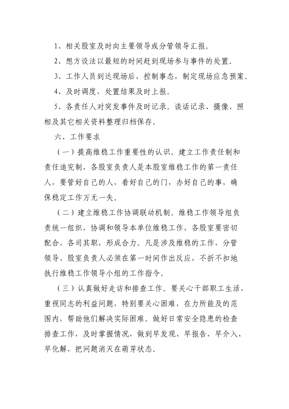 局两会期间维稳工作应急预案.docx_第3页
