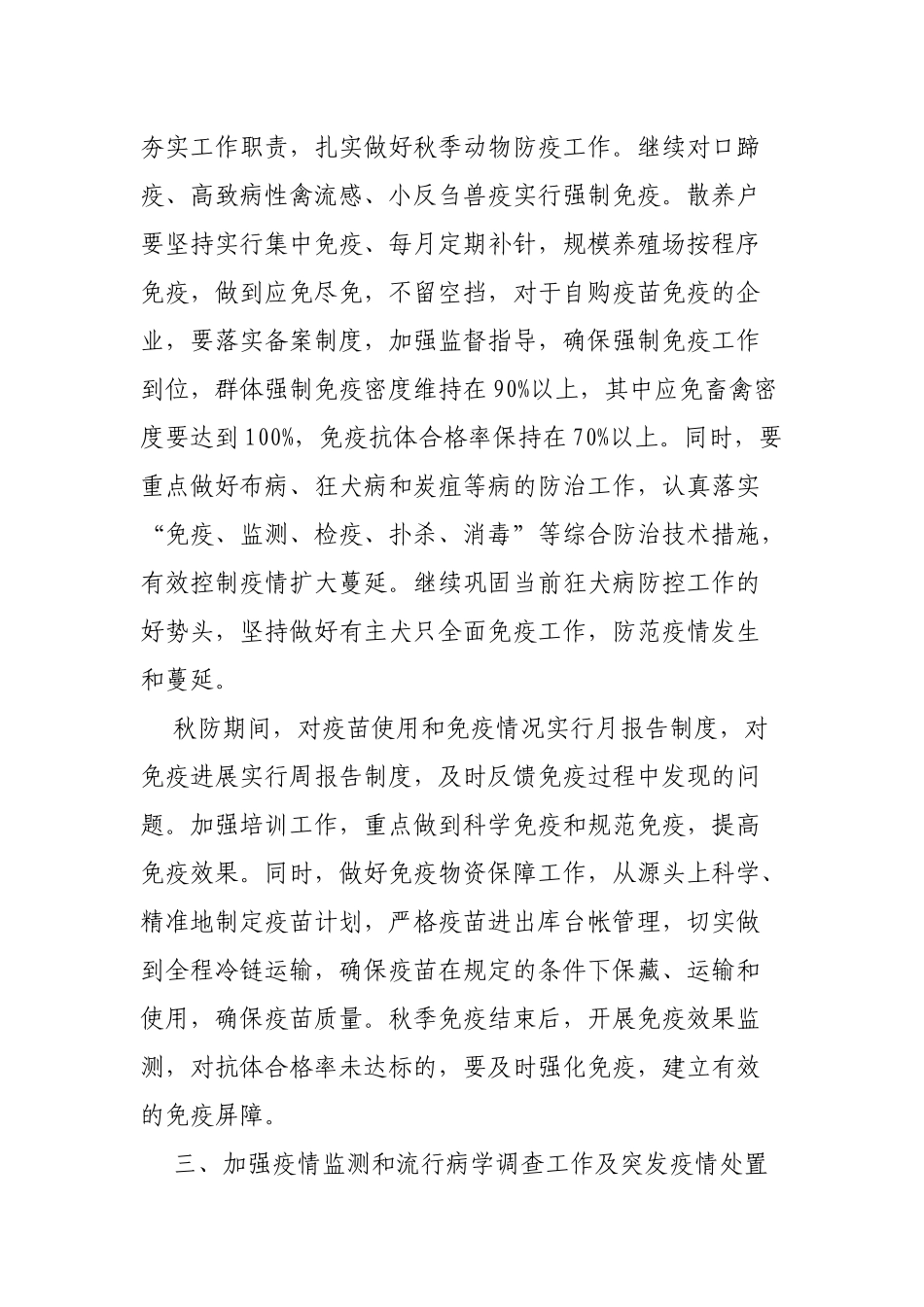 进一步加强重大动物疫病防控工作的最新通知.docx_第2页