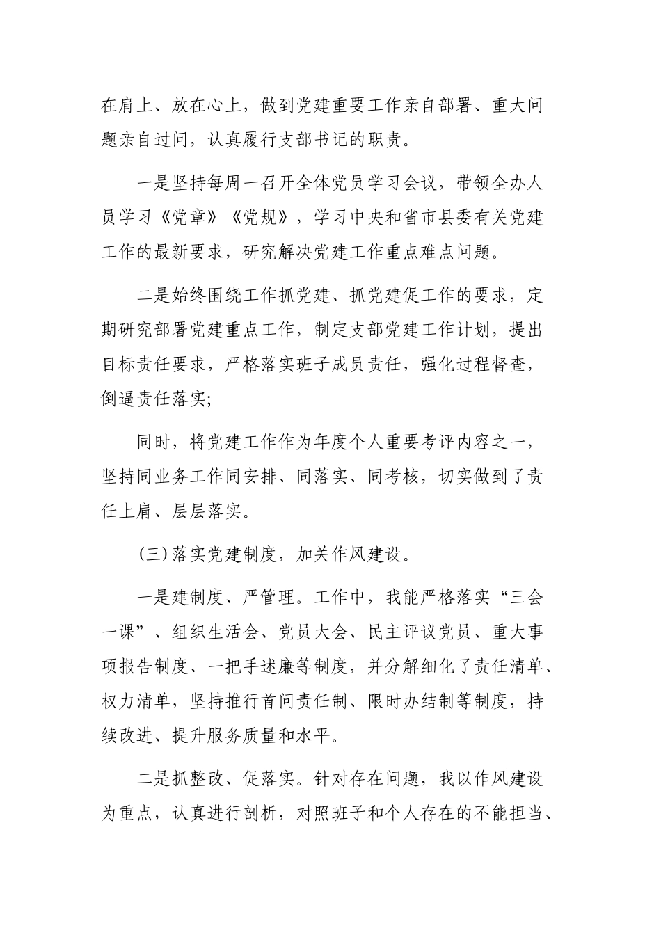 年度商务局党支部抓党建工作述职报告.docx_第2页