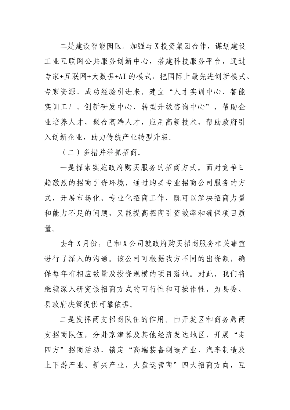 经济开发20XX年工作谋划.docx_第2页