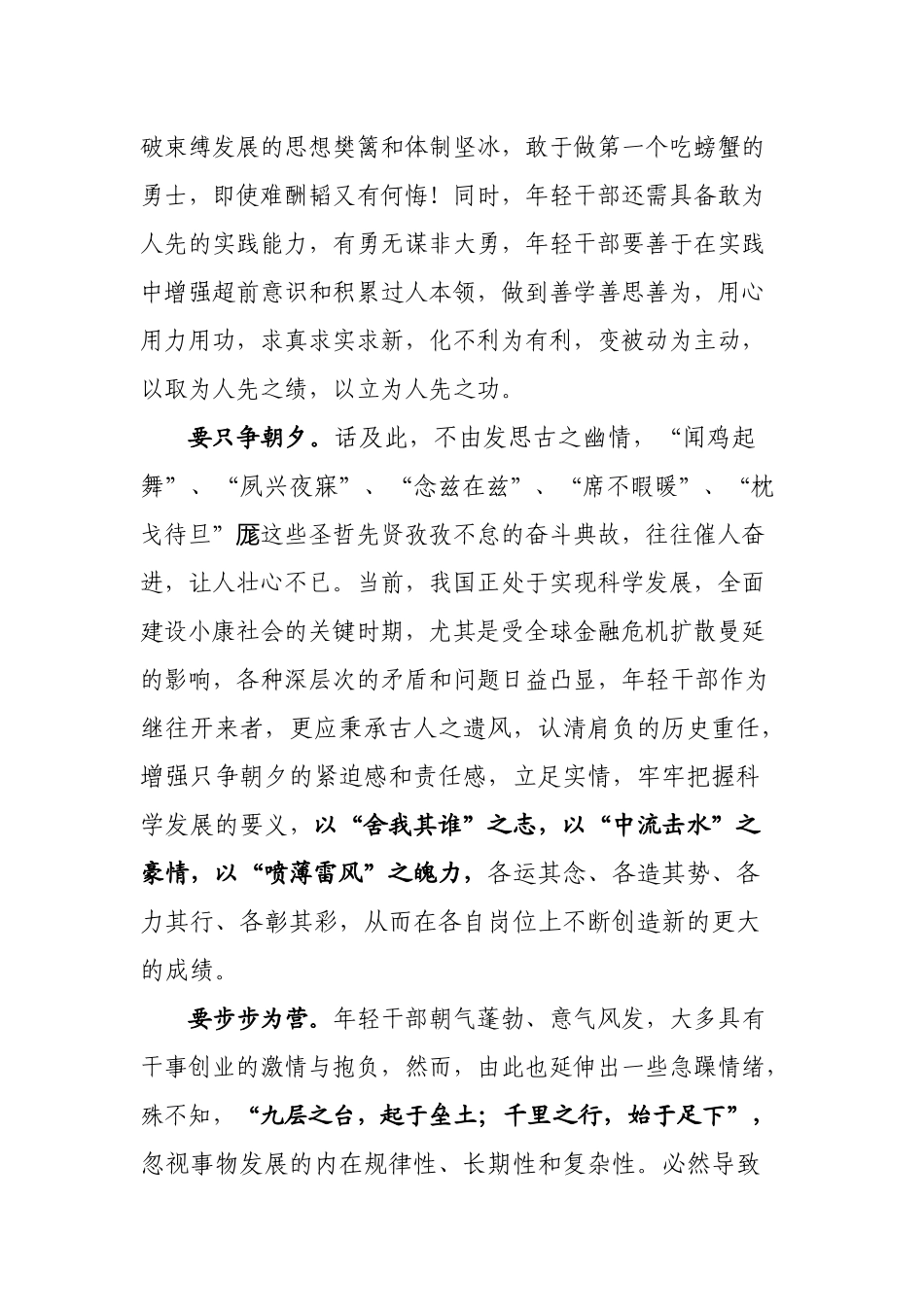 年轻干部的成长境界与修养表态发言心得体会.docx_第2页