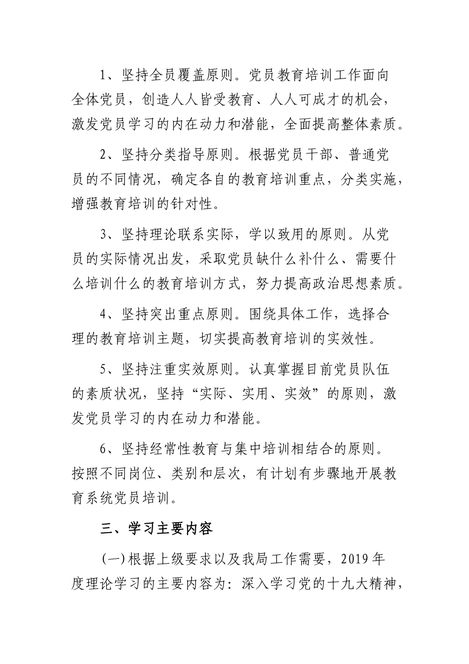 局单位党支部2019年党课学习计划.docx_第2页