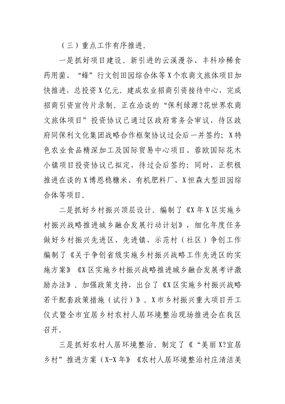 农业农村局季度工作总结季度工作安排报告.docx_第2页