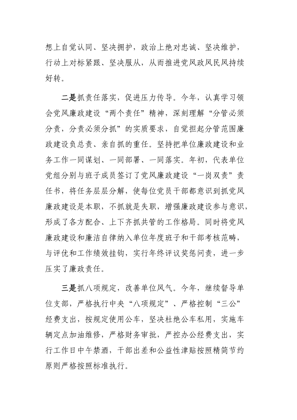 领导干部党风廉政述职述责述廉自查报告.docx_第2页