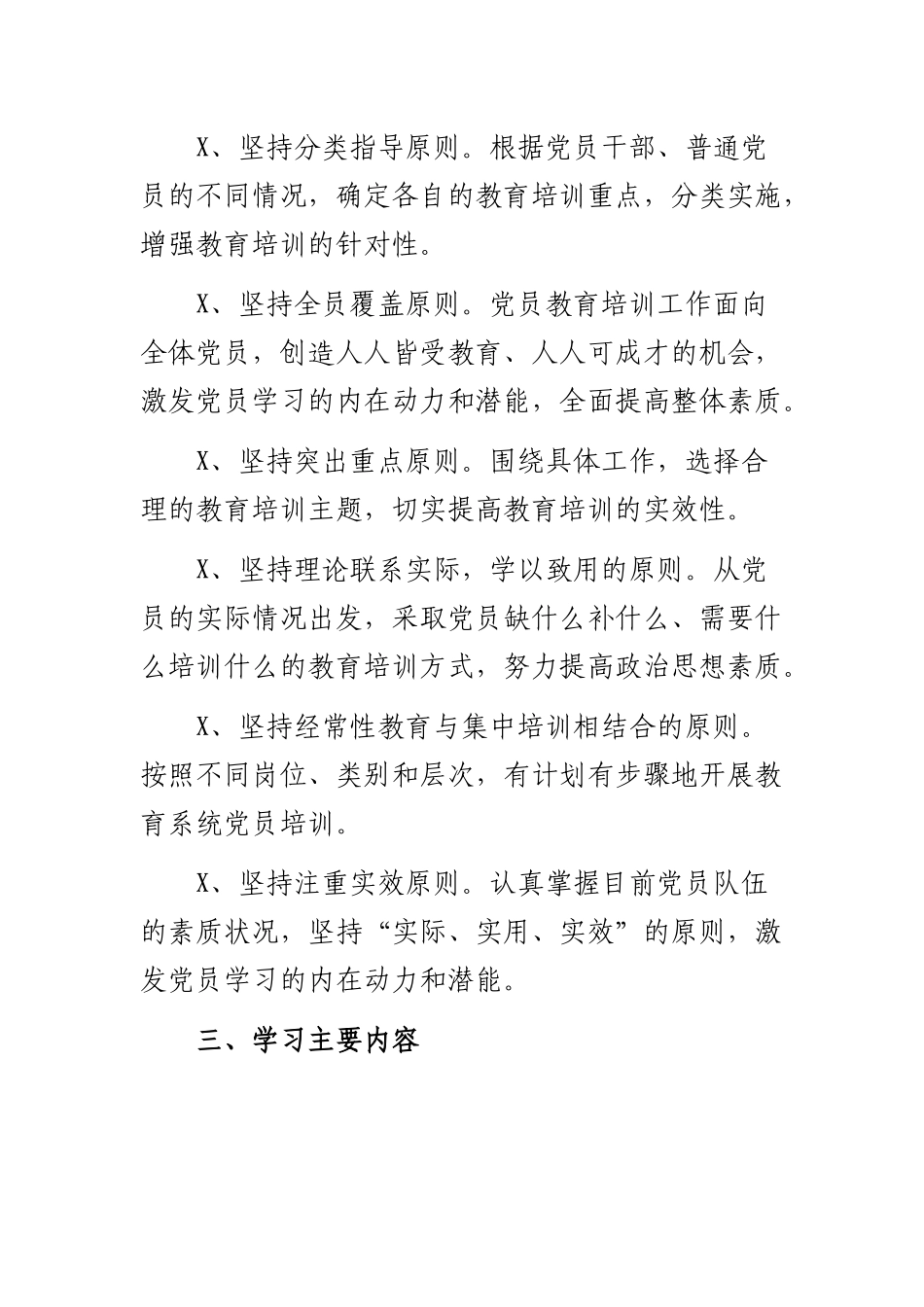 局单位支部2019年党课学习计划.docx_第2页