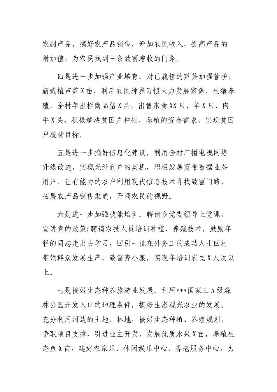 贫困村2019年度工作计划.docx_第2页