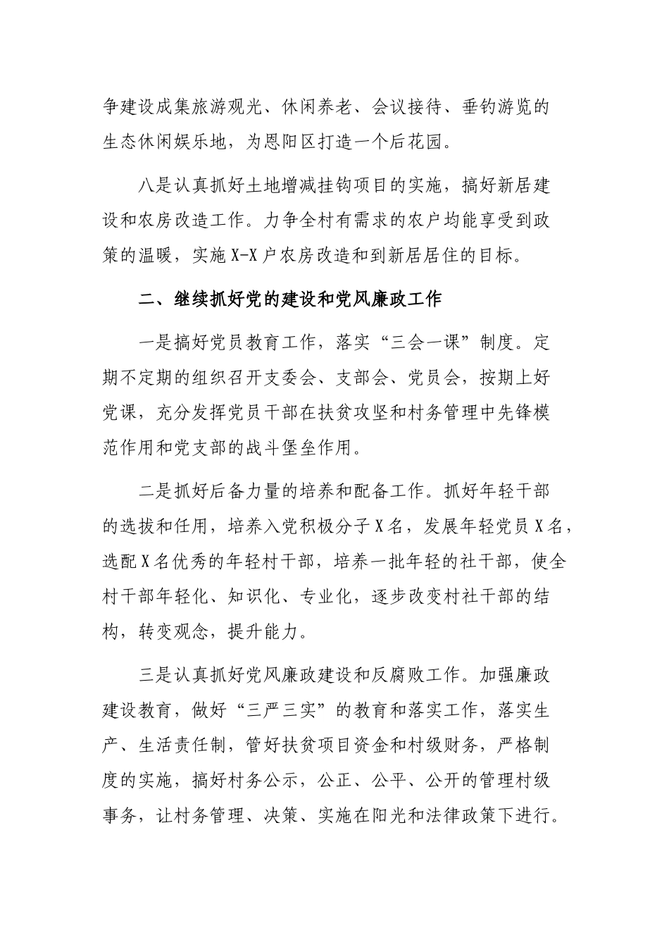 贫困村2019年度工作计划.docx_第3页