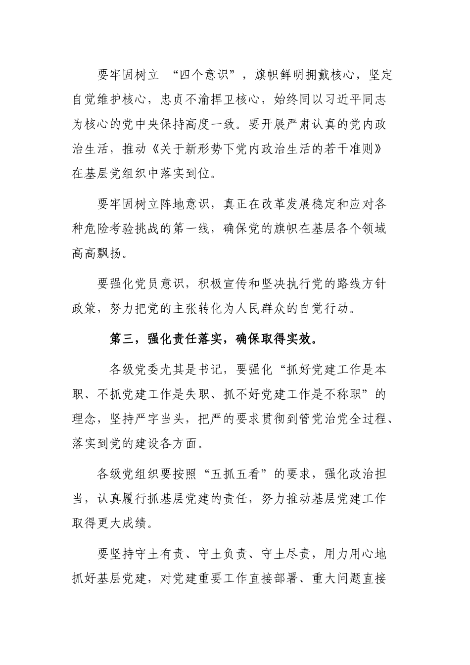 领导在基层机关党建述职评议大会上的讲话.docx_第3页