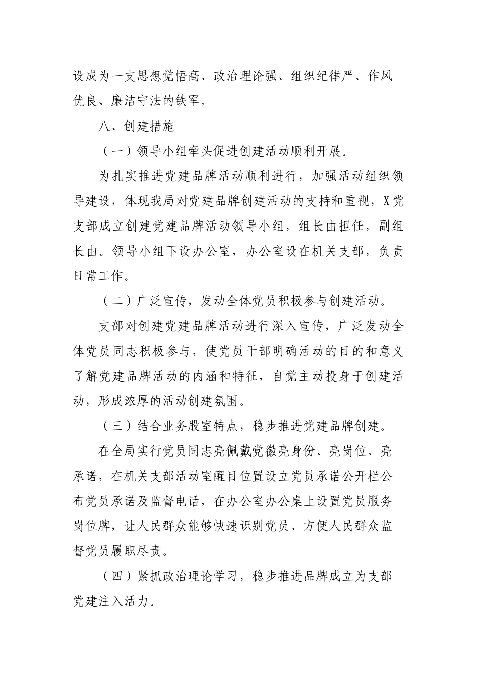 局机关单位党支部创建机关党建品牌活动方案.docx_第3页
