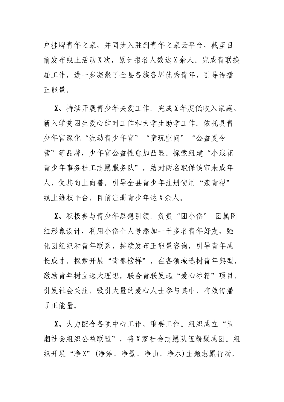 年度共青团干部个人述职述廉述学报告.docx_第3页
