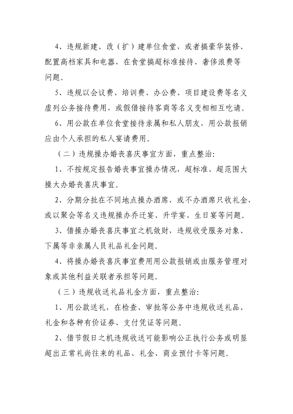 局机关单位关于纠四风改作风专项整治工作方案.docx_第2页