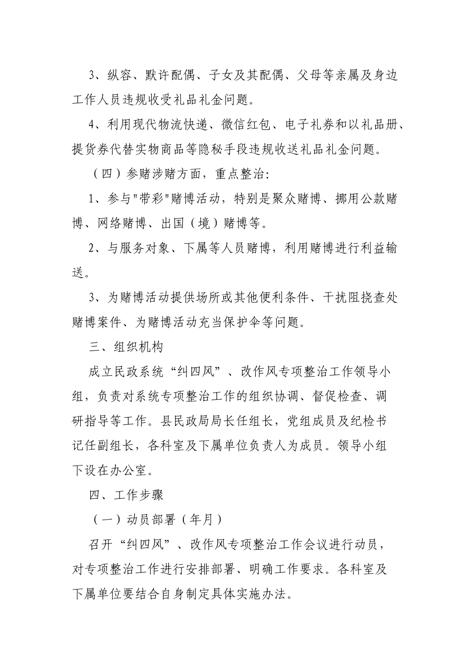 局机关单位关于纠四风改作风专项整治工作方案.docx_第3页