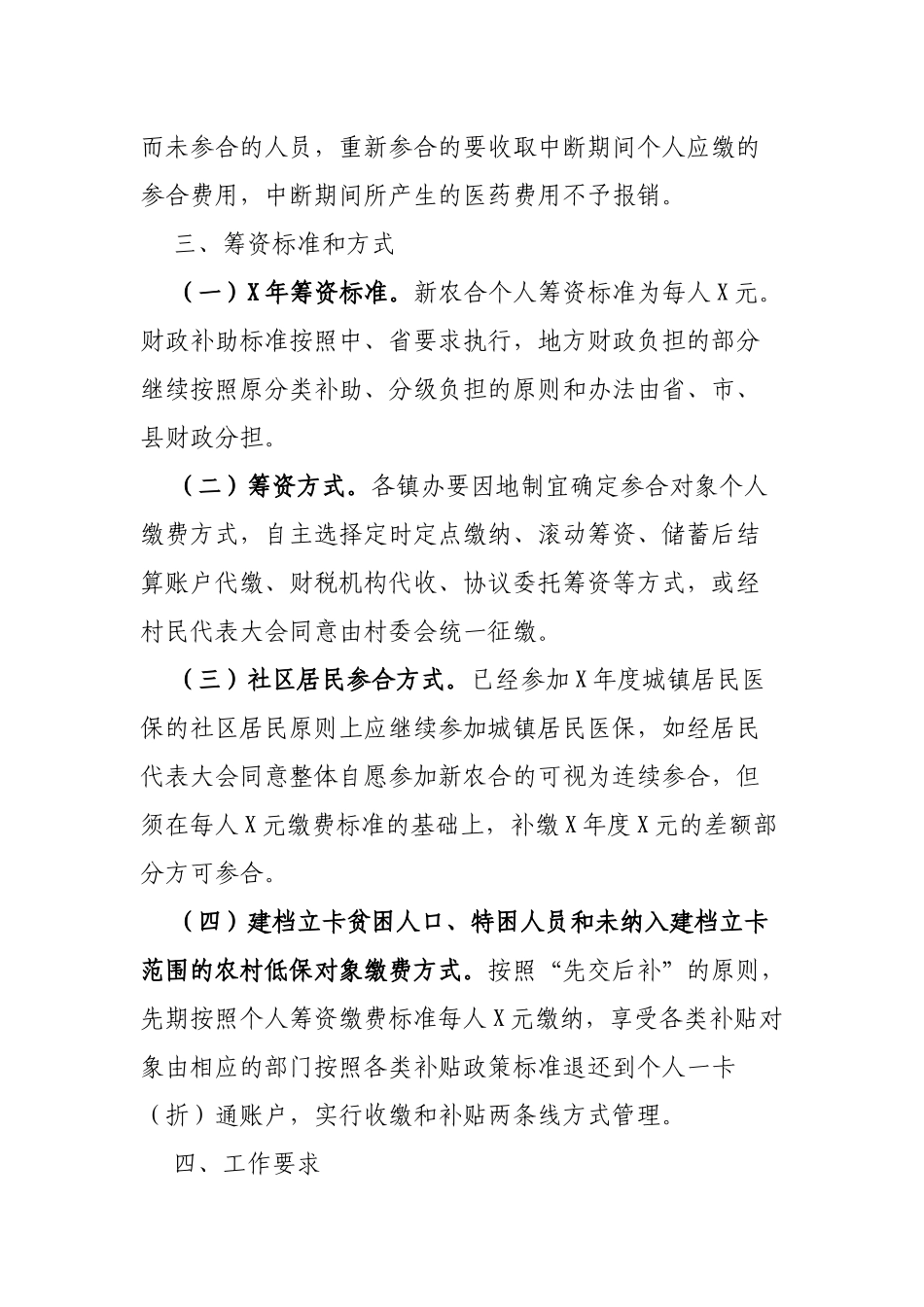 区县城乡居民建档立卡贫困人口新农合筹资工作的通知.docx_第2页