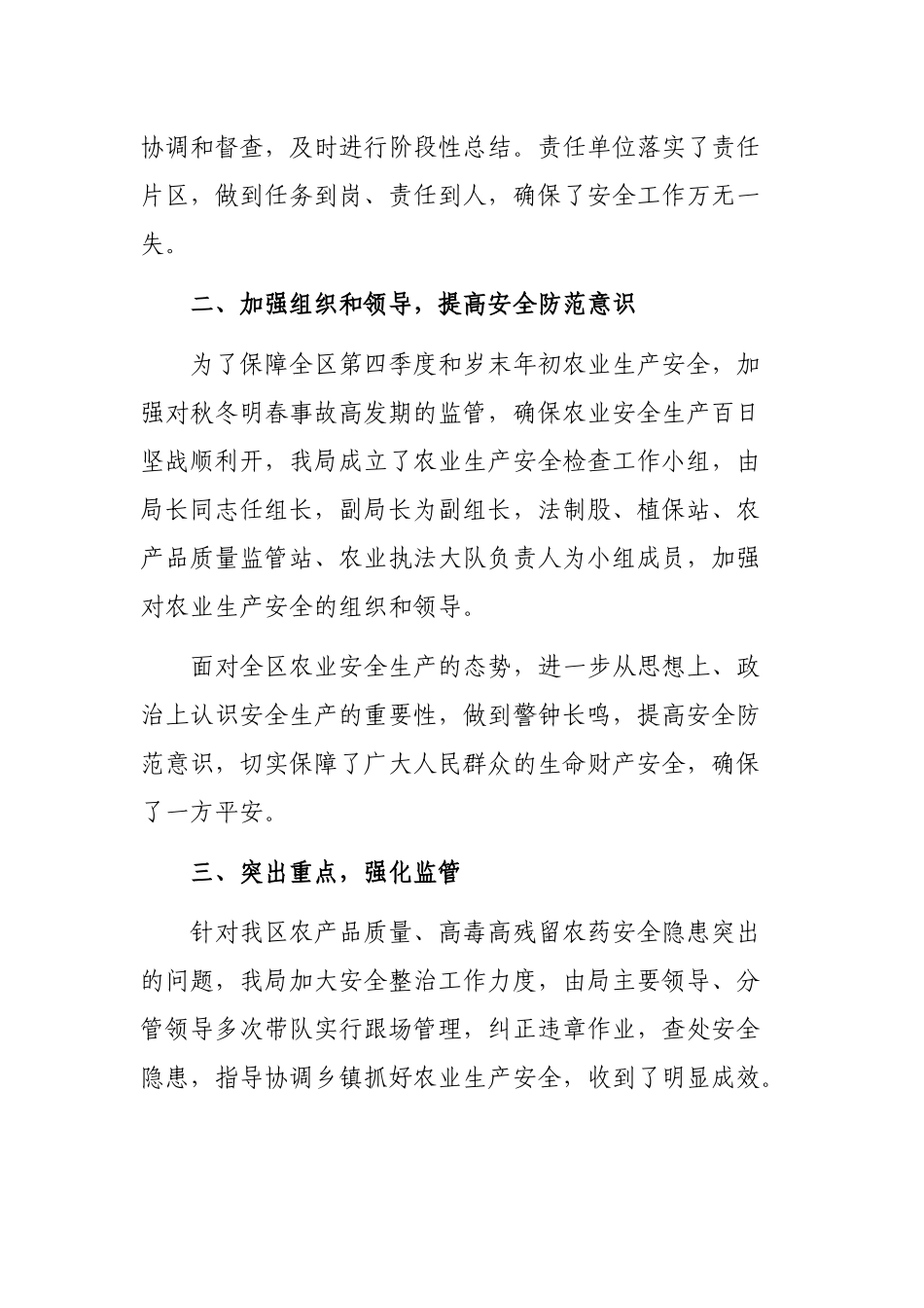 农业局安全生产整治百日攻坚工作总结.docx_第2页