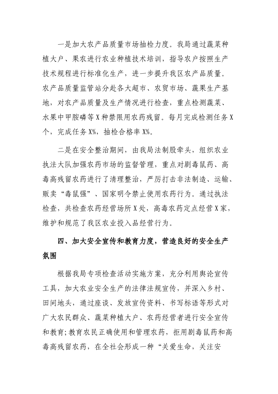 农业局安全生产整治百日攻坚工作总结.docx_第3页