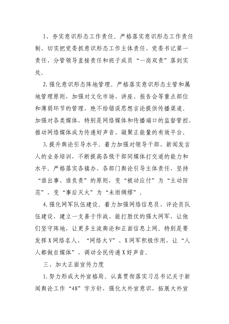局机关单位宣传思想工作要点.docx_第2页