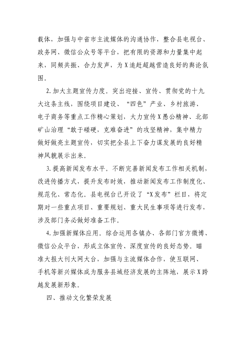 局机关单位宣传思想工作要点.docx_第3页