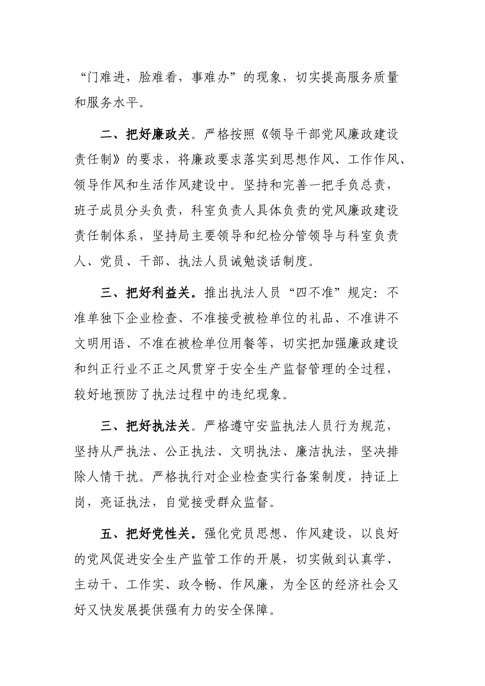 局机关单位作风整顿活动最新工作总结汇报.docx_第2页