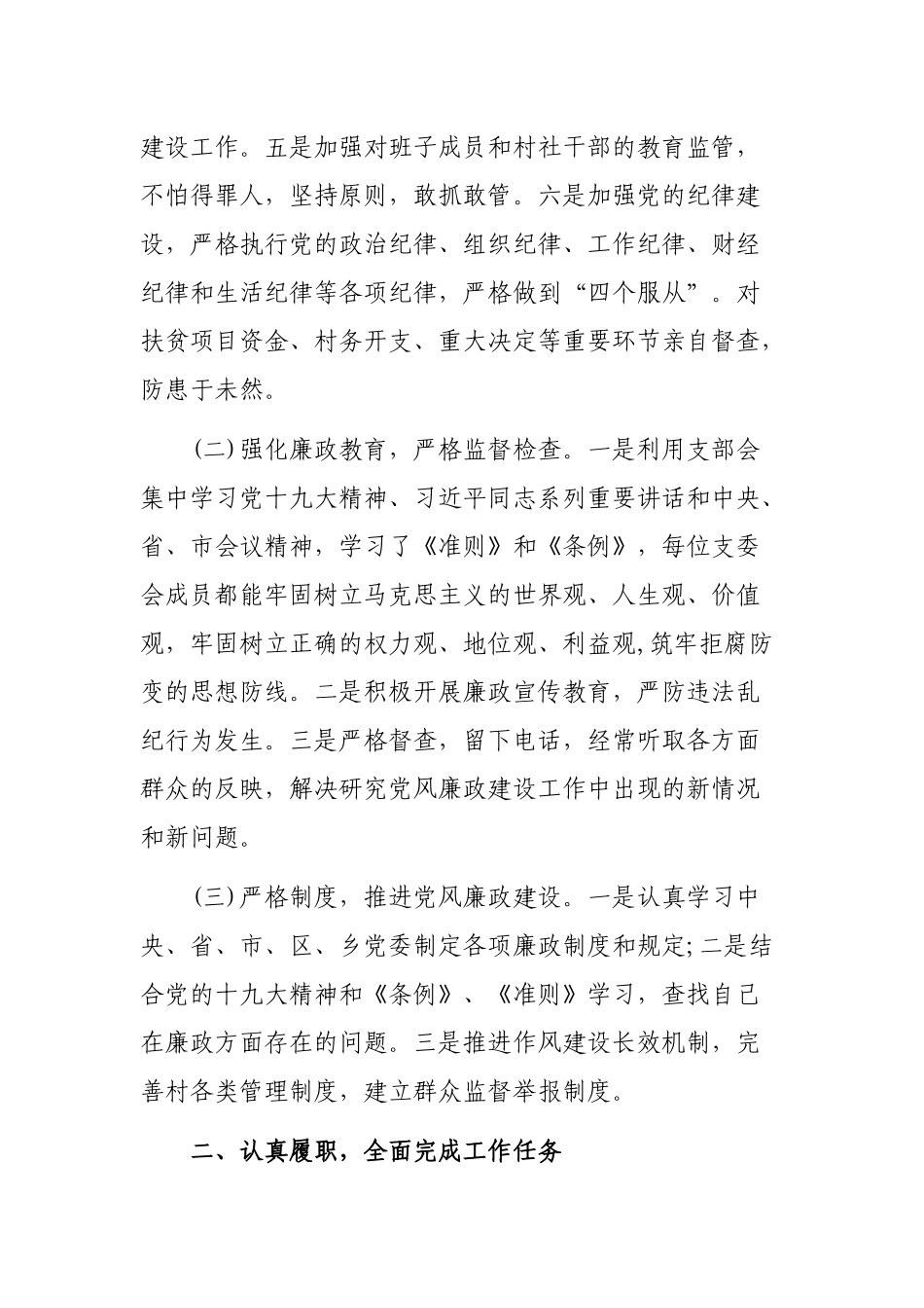 贫困村年度党建工作总结述职报告.docx_第2页