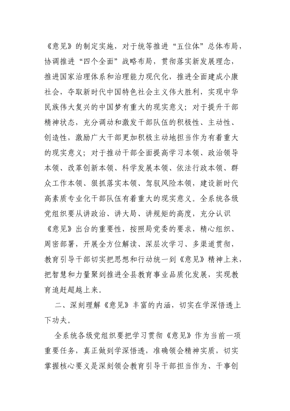 局机关认真学习贯彻激励广大干部新时代新担当新作为意见通知.docx_第2页
