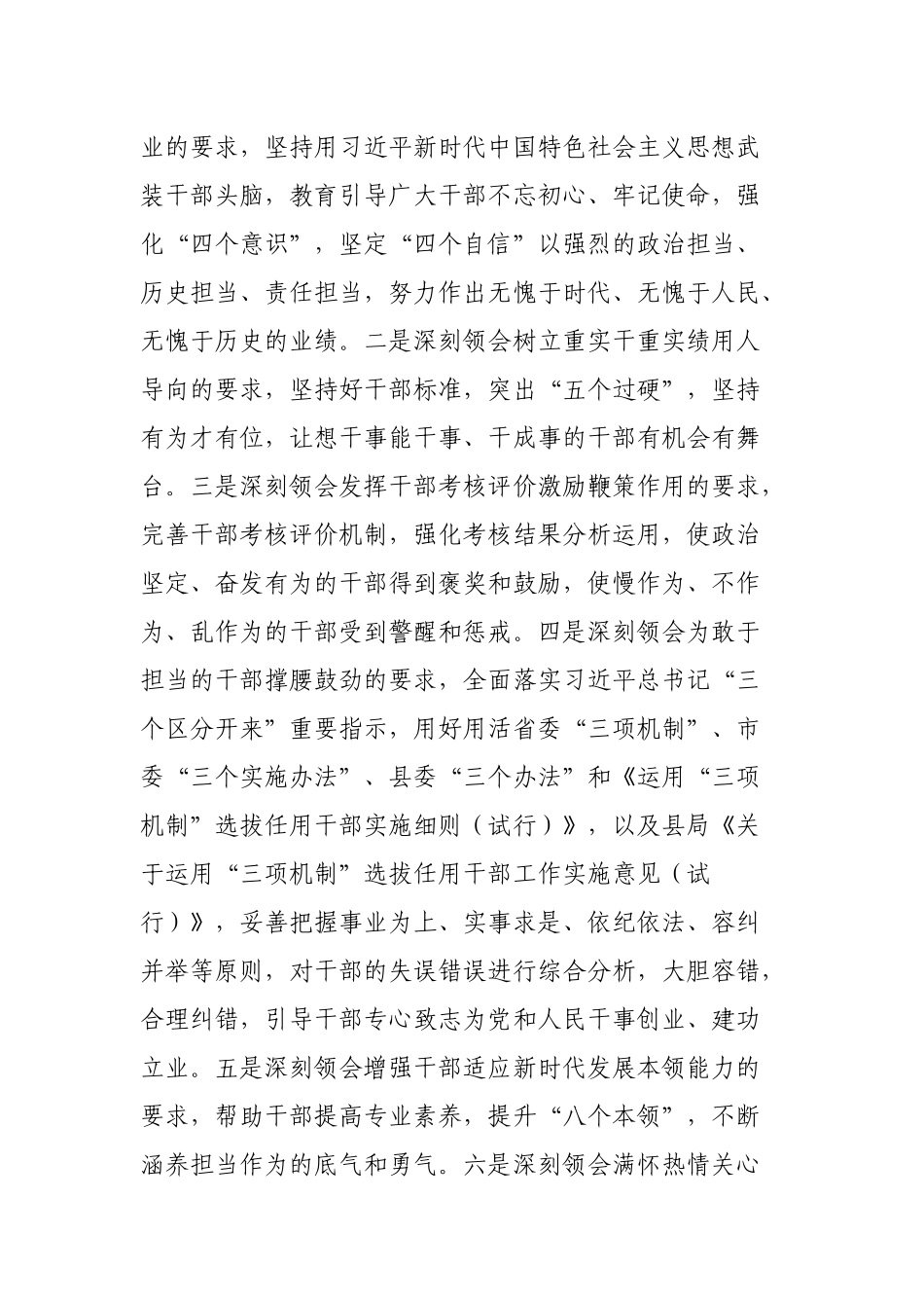 局机关认真学习贯彻激励广大干部新时代新担当新作为意见通知.docx_第3页