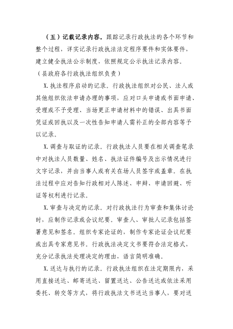 区县行政执法全过程记录工作方案.docx_第3页