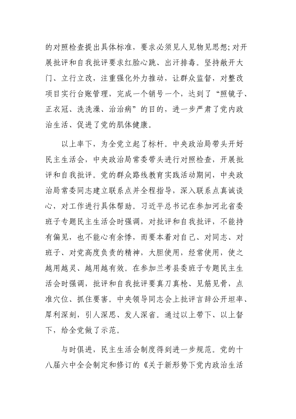 让自查整改剖析生活会制度焕发活力党课讲稿.docx_第2页