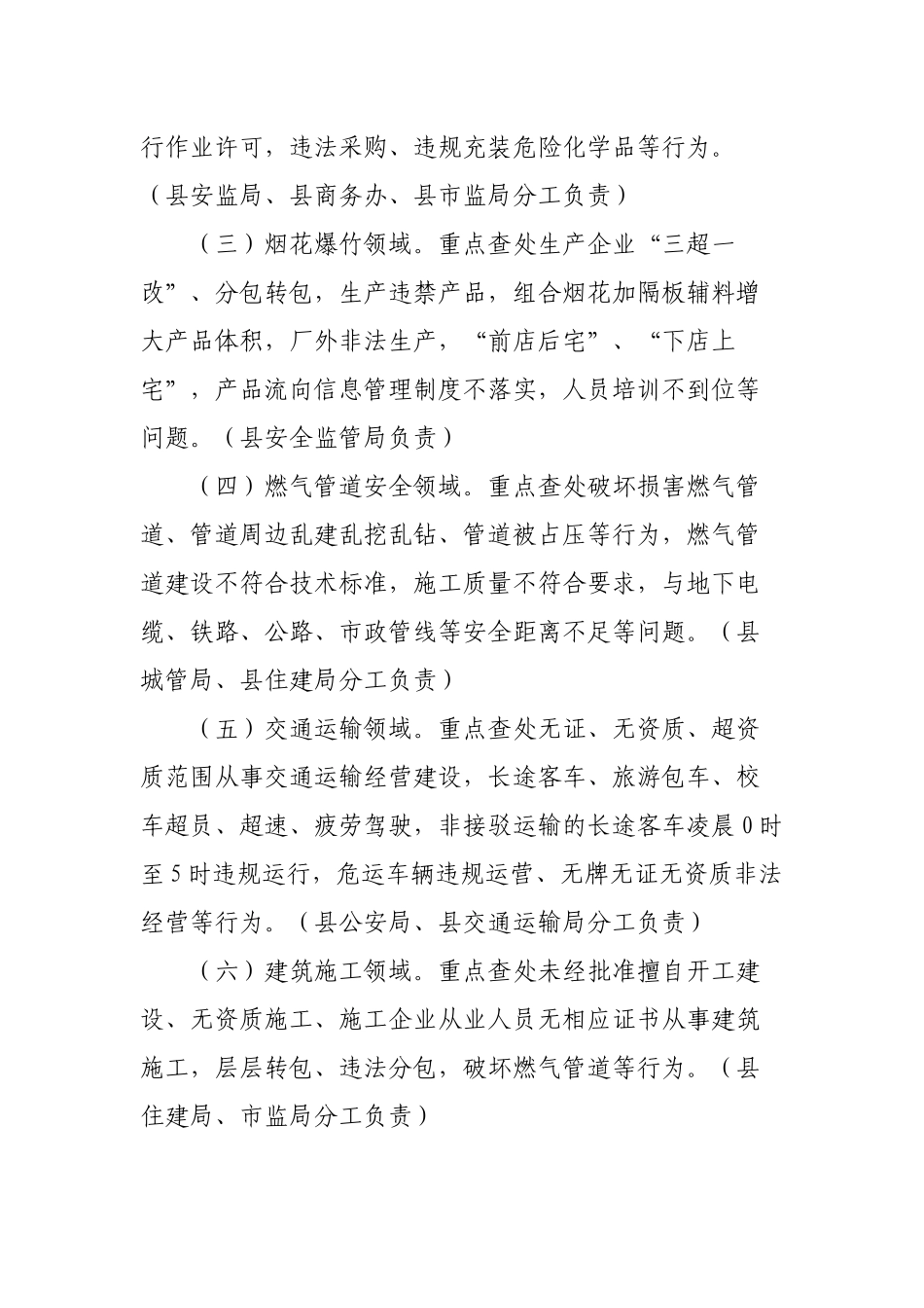开展安全生产集中执法最新行动方案.docx_第3页