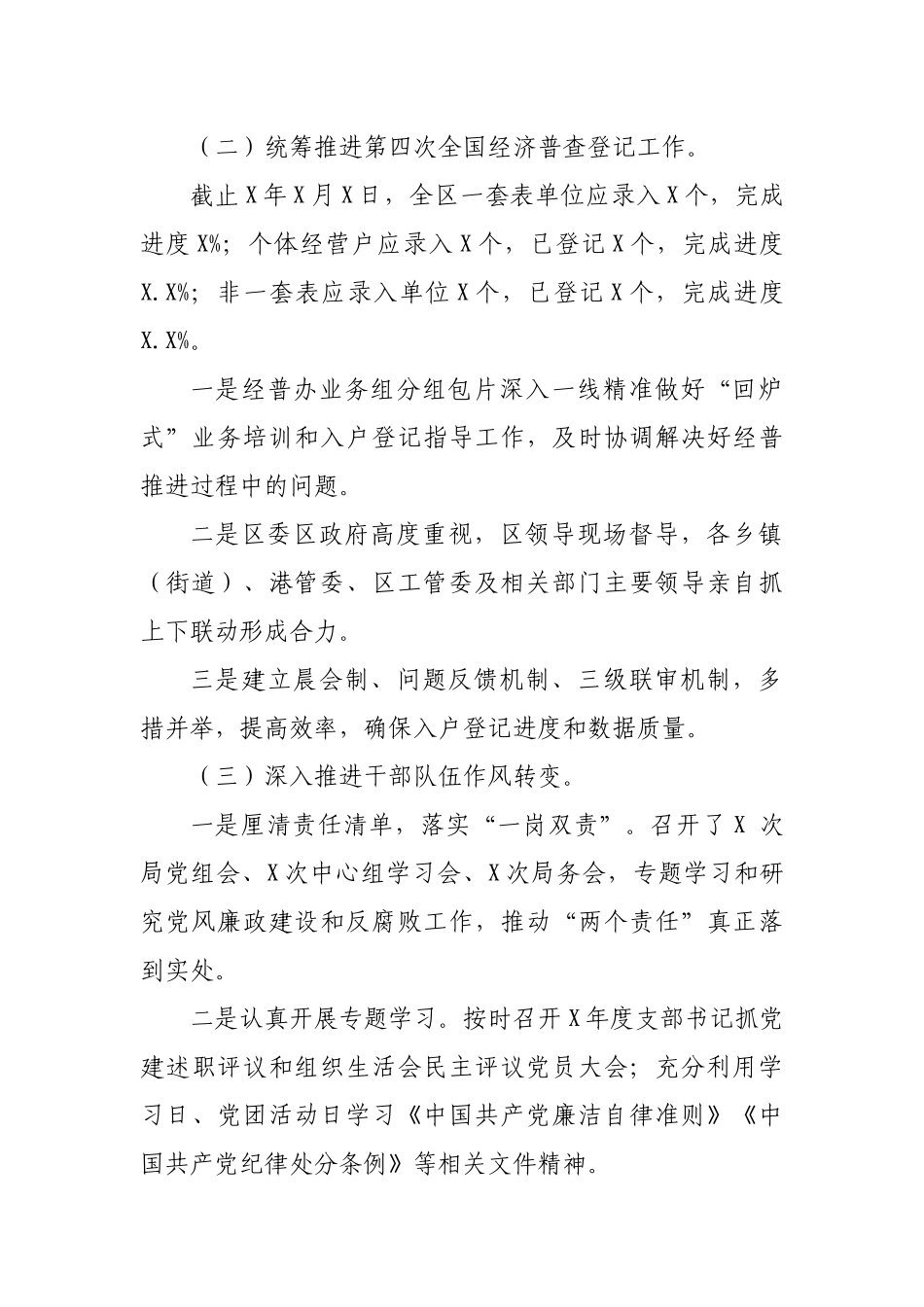 统计局季度工作总结下一季度工作安排.docx_第2页