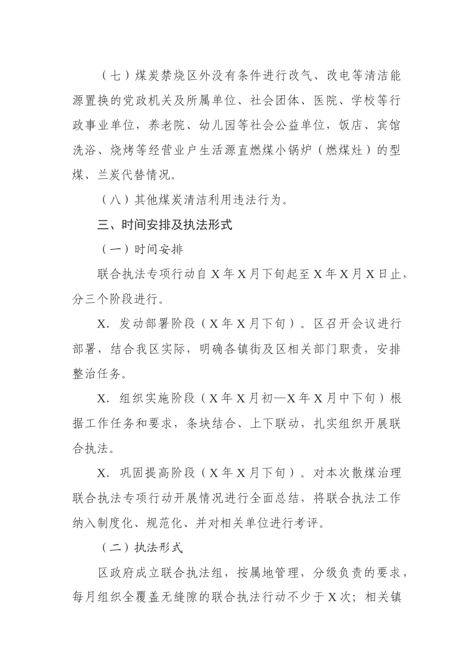 开展散煤治理联合执法整治行动方案.docx_第2页